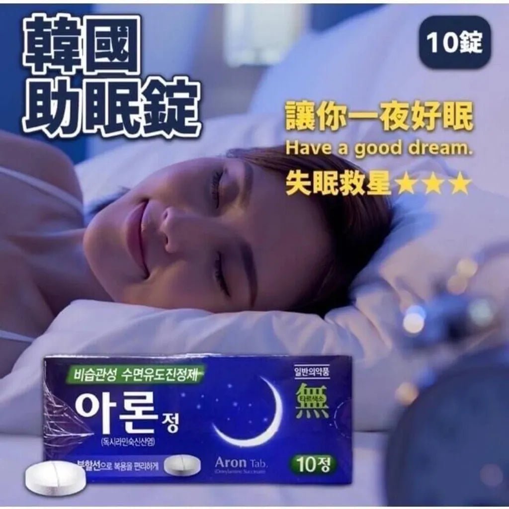 Aron Tab Sleep Aid 助眠丸 (10锭/盒) - Beautitu.com