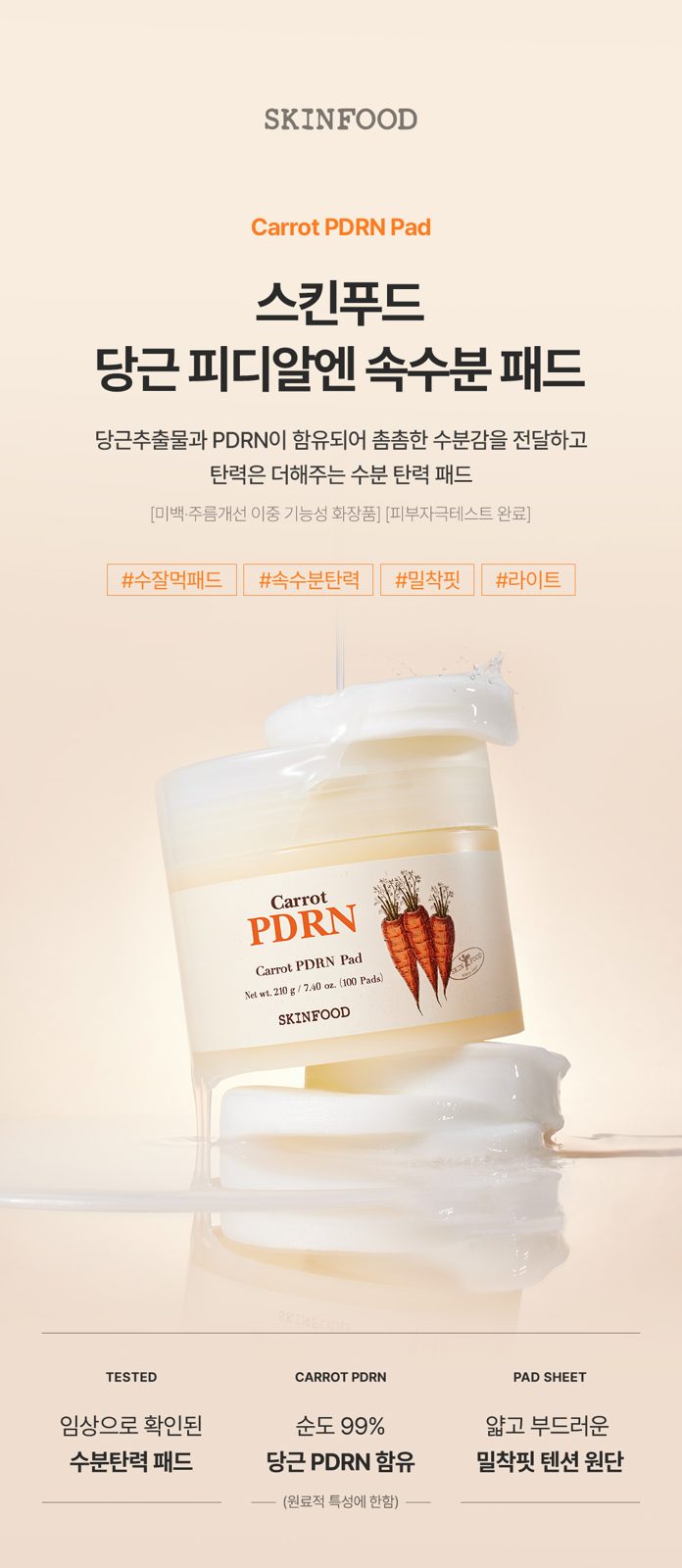SKINFOOD Carrot PDRN Pad 100 pads