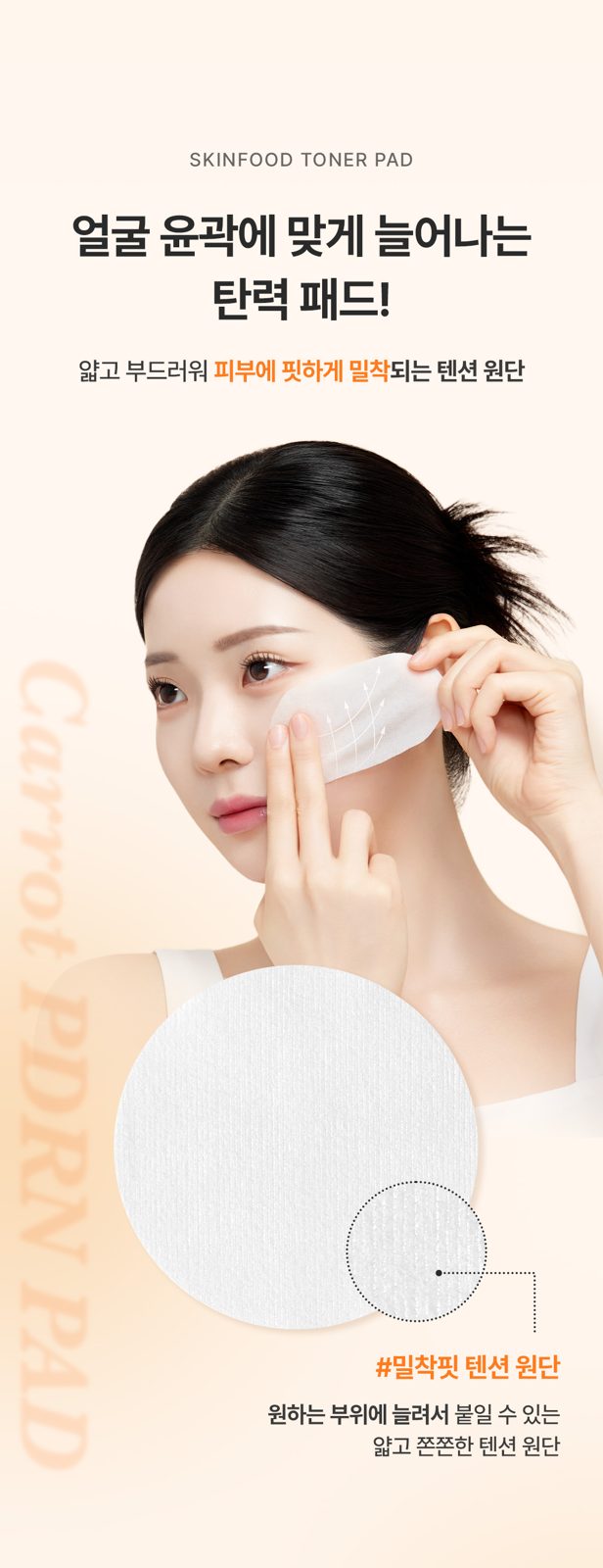 SKINFOOD Carrot PDRN Pad 100 pads