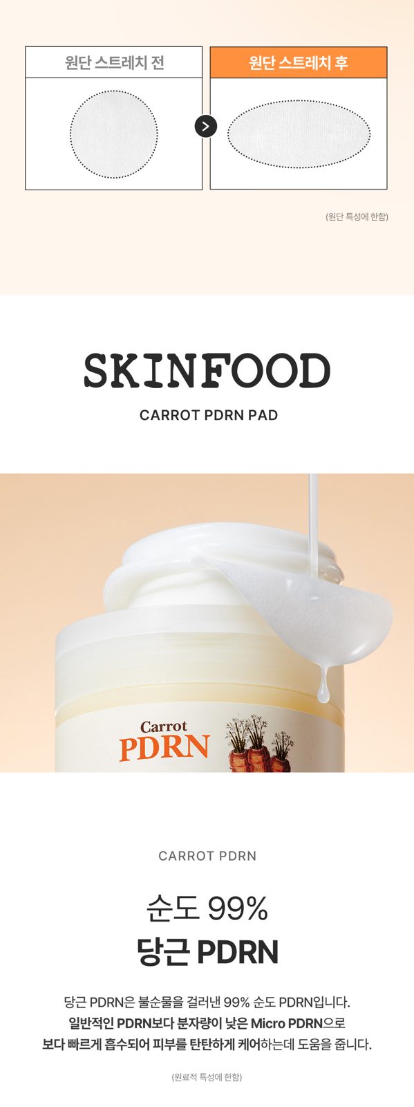 SKINFOOD Carrot PDRN Pad 100 pads