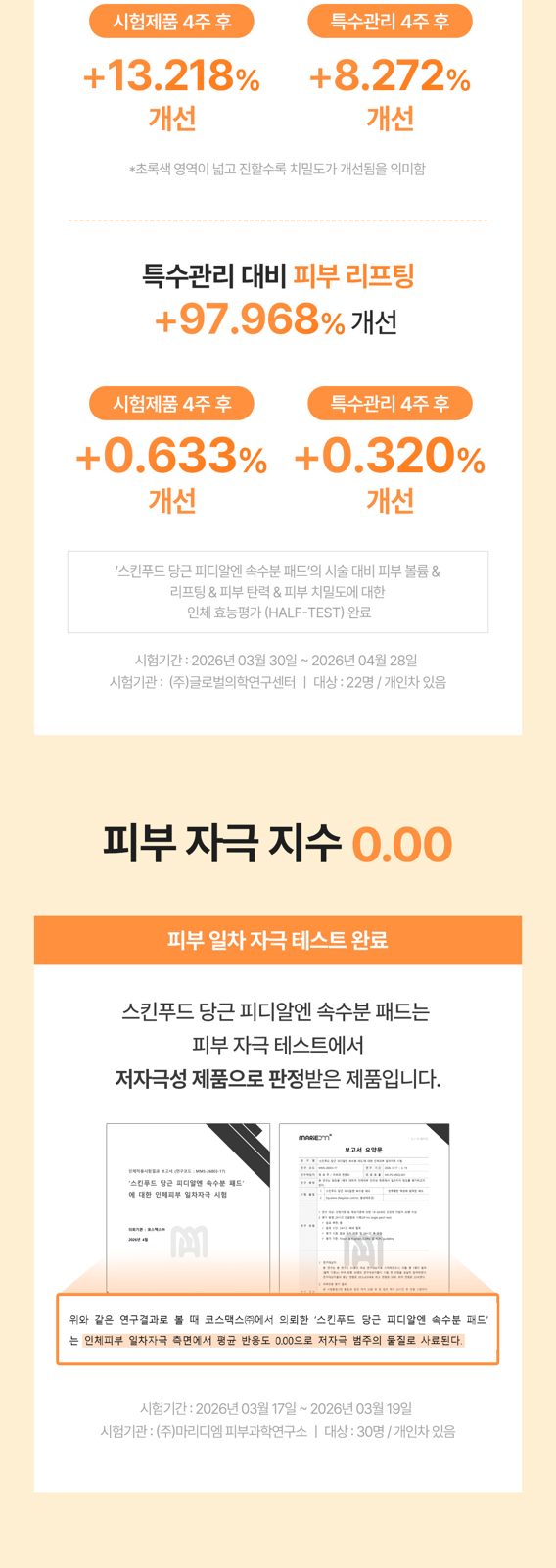 SKINFOOD Carrot PDRN Pad 100 pads