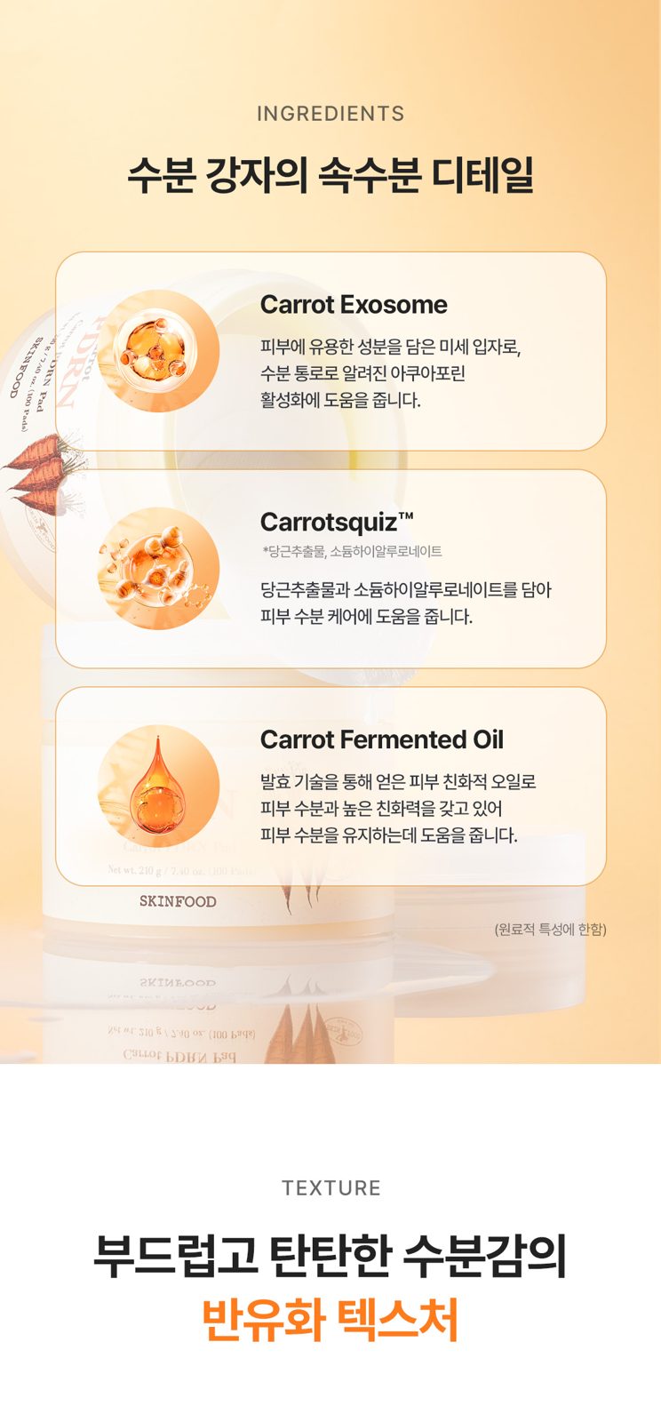 SKINFOOD Carrot PDRN Pad 100 pads