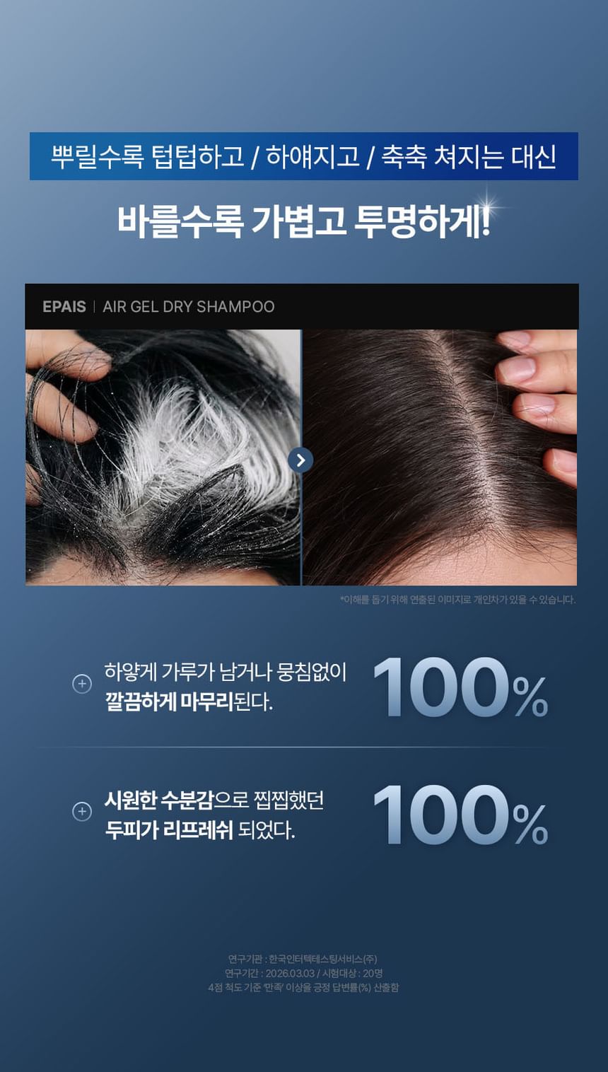 Epais Air Gel Dry Shampoo 70ml