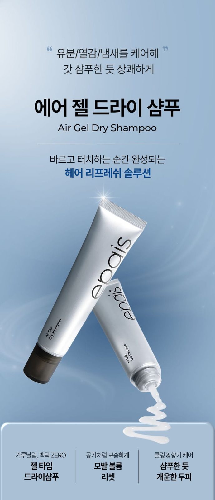 Epais Air Gel Dry Shampoo 70ml
