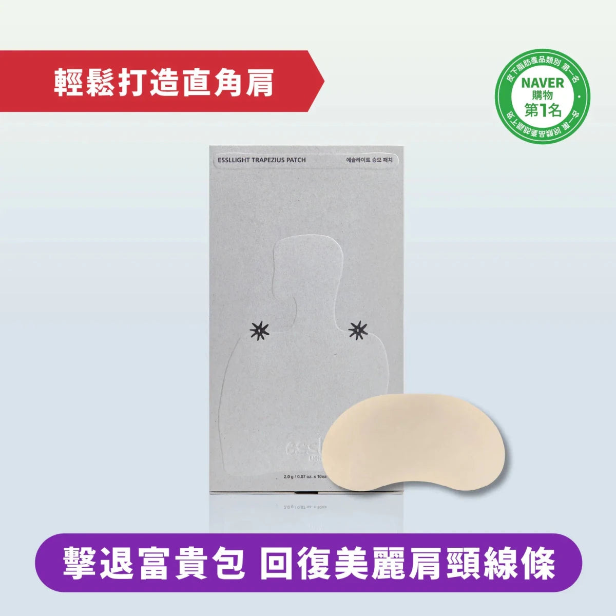essl 斜方肌美肩貼 10片裝 - Beautitu.com