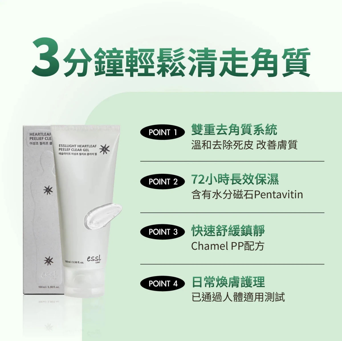 essl 魚腥草煥膚身體保濕去角質啫喱 100ml - Beautitu.com