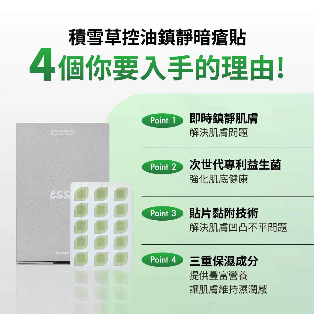 essl 積雪草控油鎮靜暗瘡貼 62片裝 - Beautitu.com