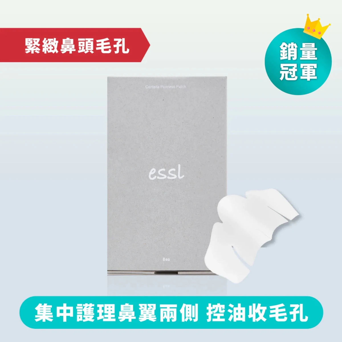 essl 積雪草控油緊緻鼻膜 8片 - Beautitu.com