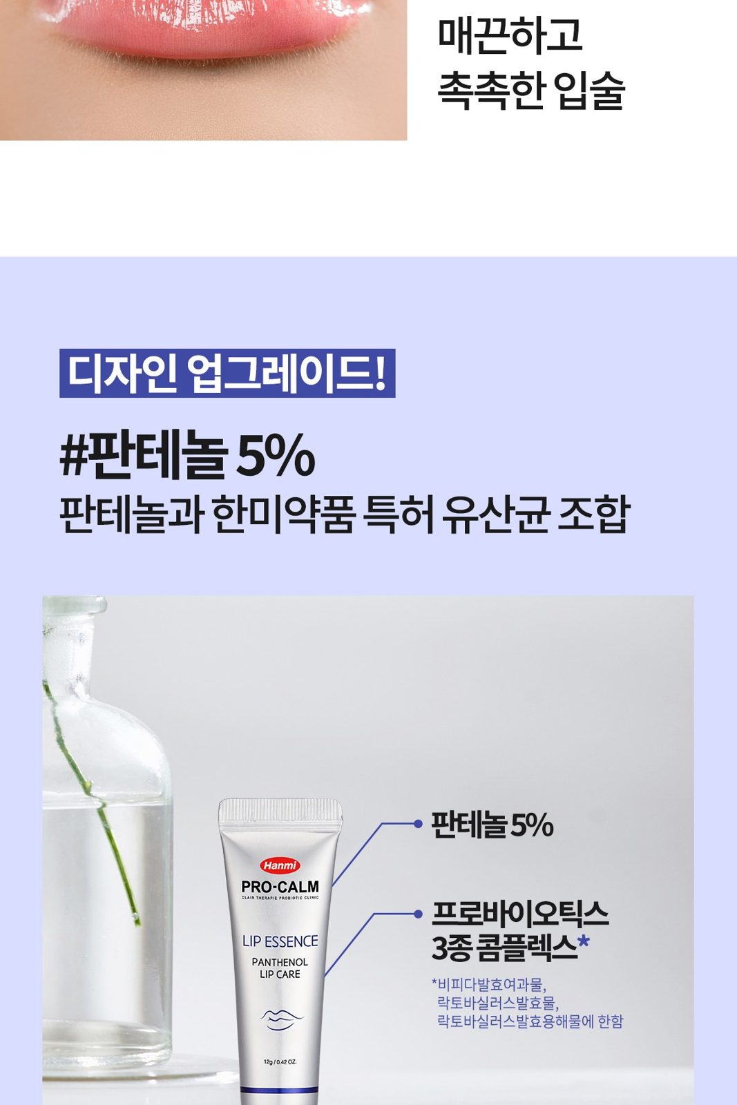 Hanmi Pro-Calm Panthenol Lip Essence 12g detail