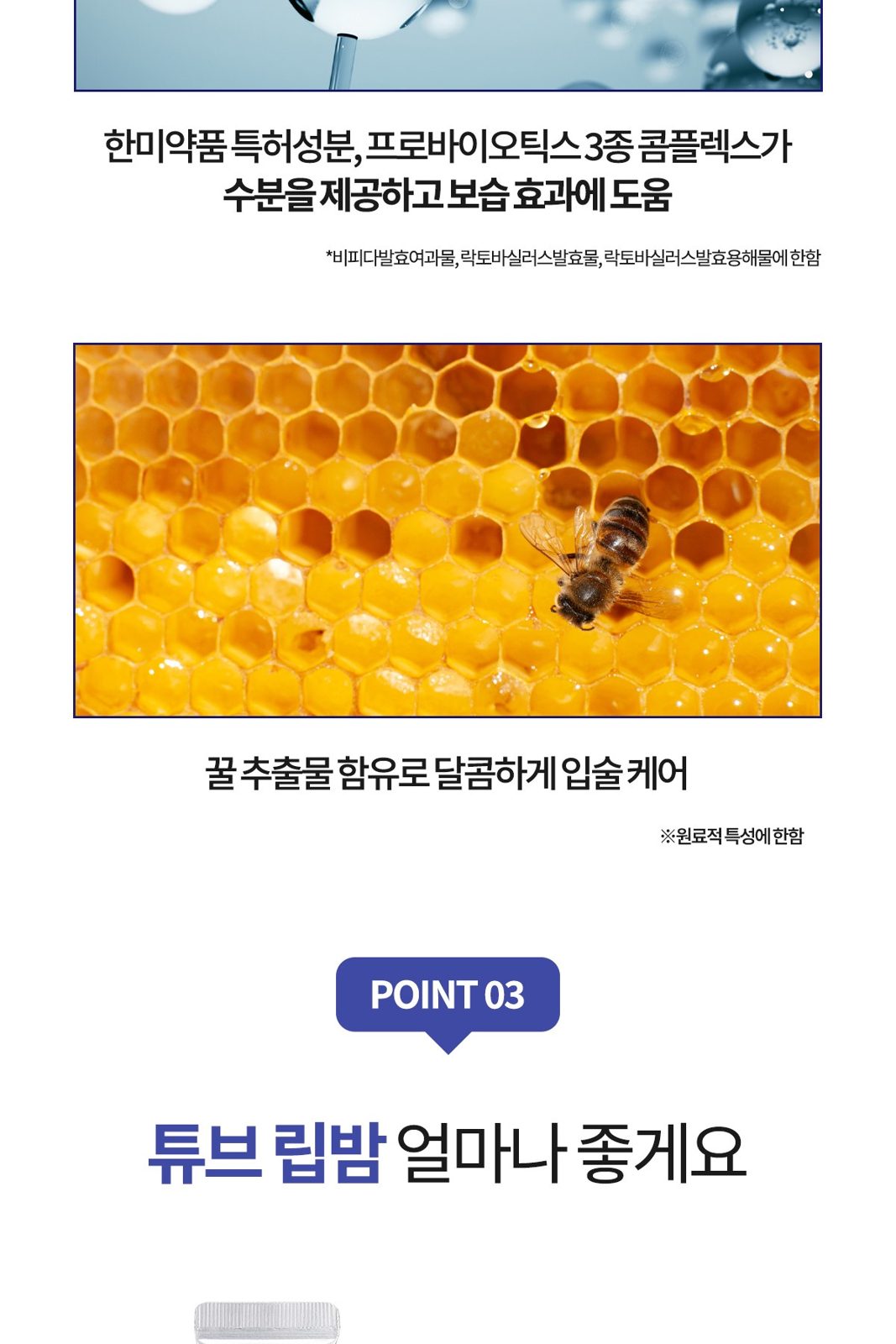Hanmi Pro-Calm Panthenol Lip Essence 12g detail
