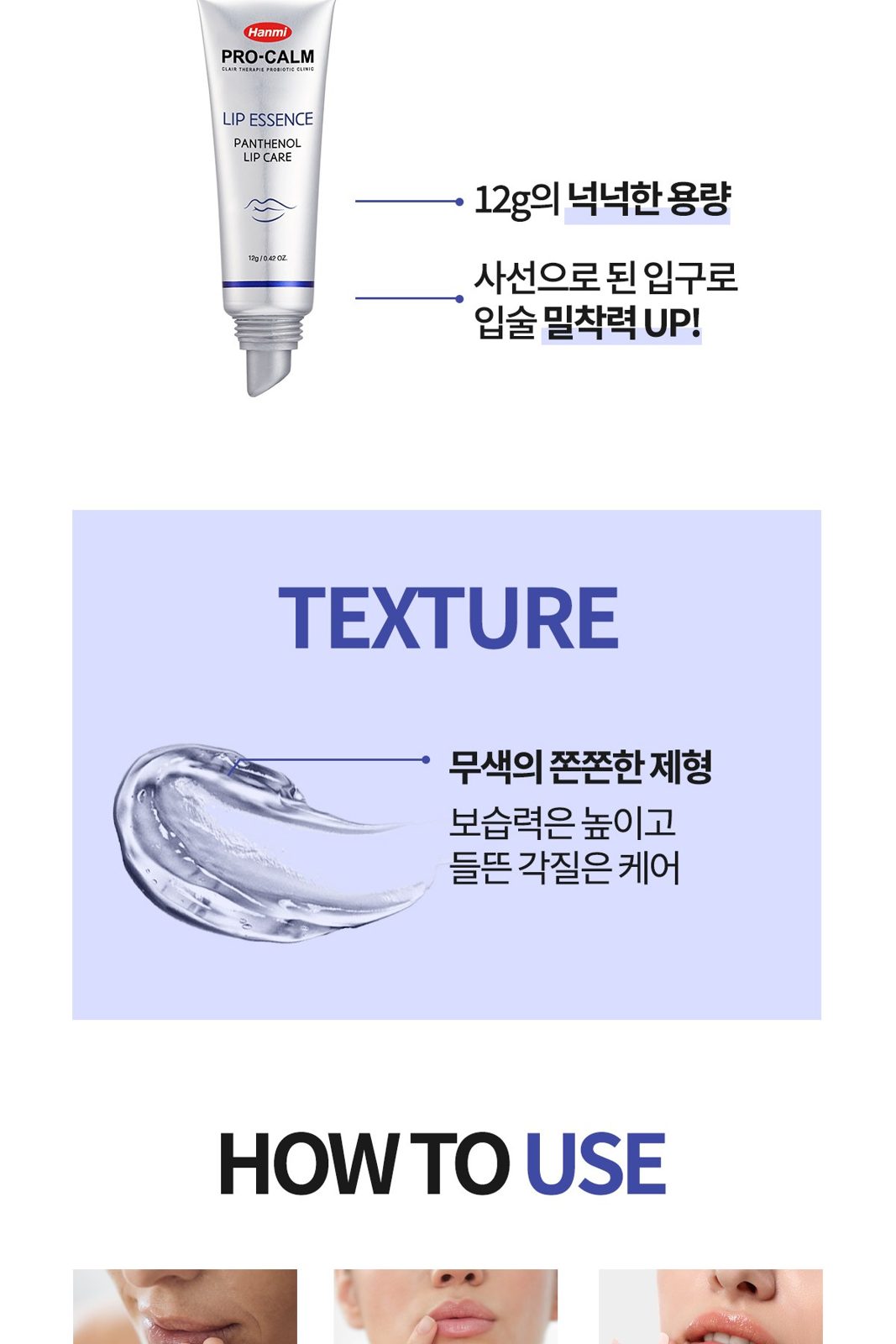 Hanmi Pro-Calm Panthenol Lip Essence 12g detail