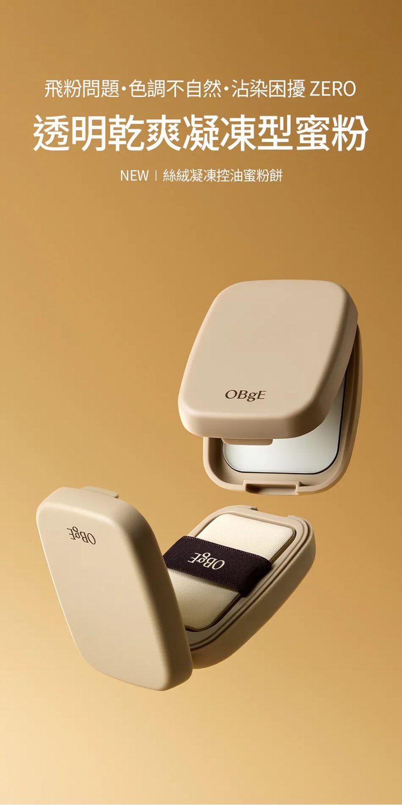 OBgE Oil Control Finisher Setting Powder detail