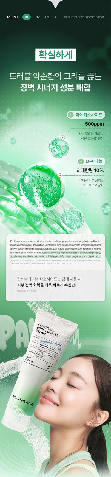 Meditherapy Panthenol Core Booster Cream
