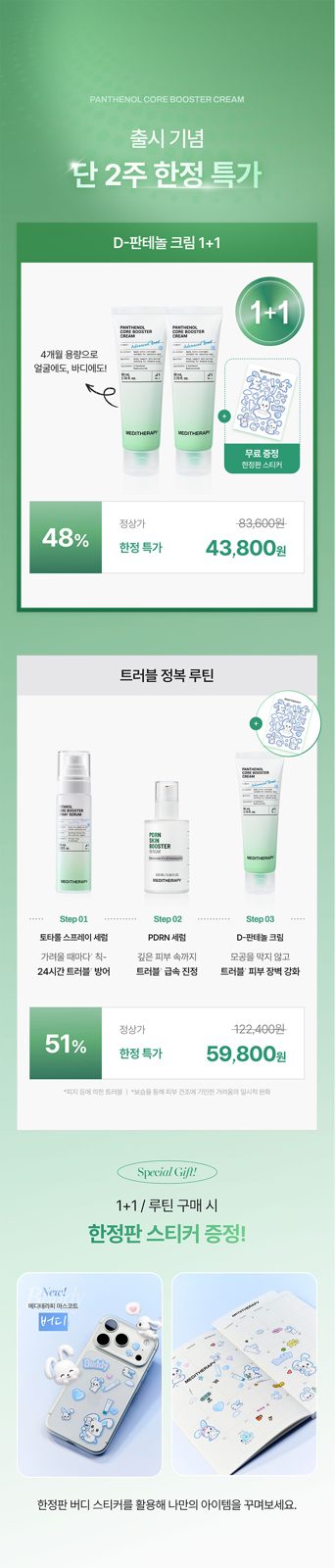 Meditherapy Panthenol Core Booster Cream
