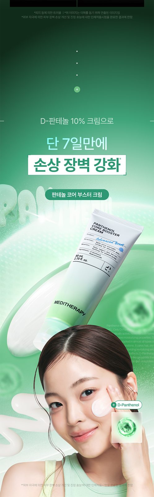 Meditherapy Panthenol Core Booster Cream