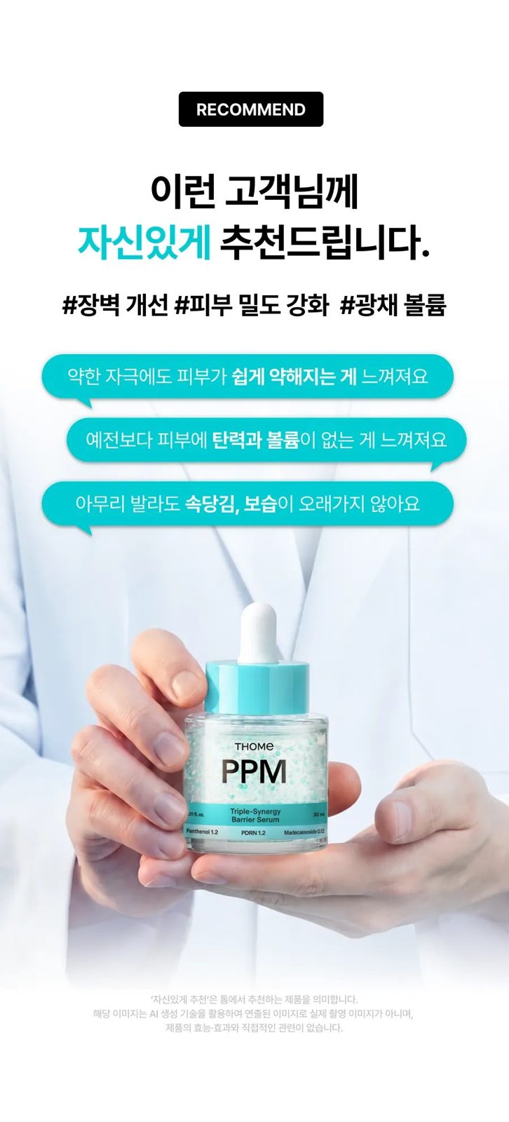 THOME PPM Barrier Serum detail
