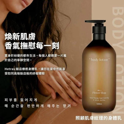 hetras 酒店級香療身體保濕乳液 1013ml - Beautitu.com