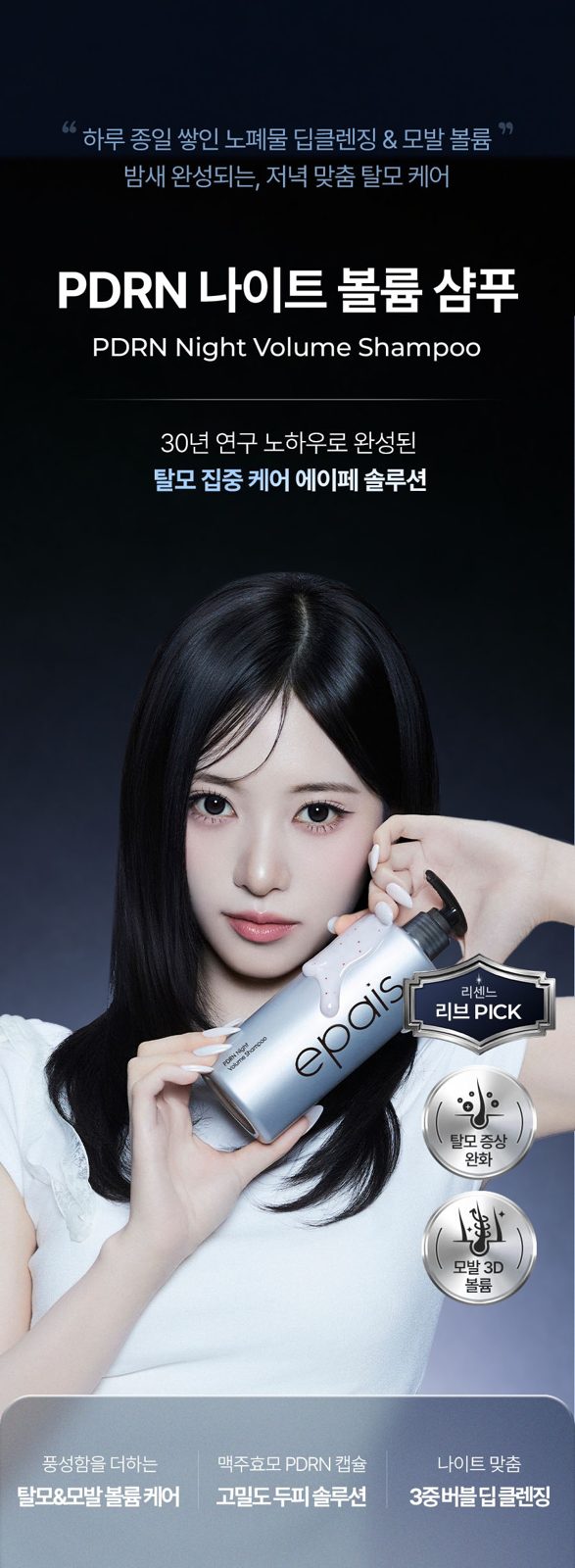Epais PDRN Night Volume Shampoo 400ml