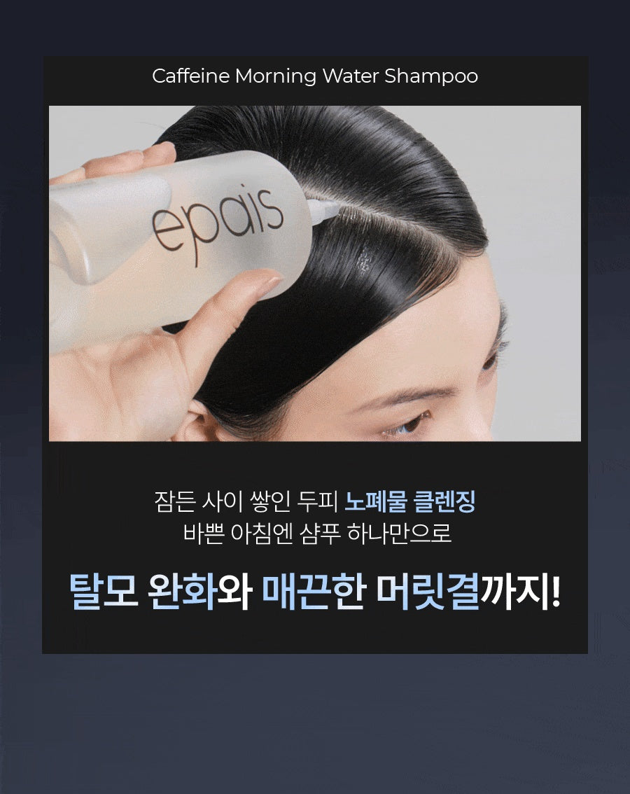 Epais Caffeine Morning Water Shampoo 400ml