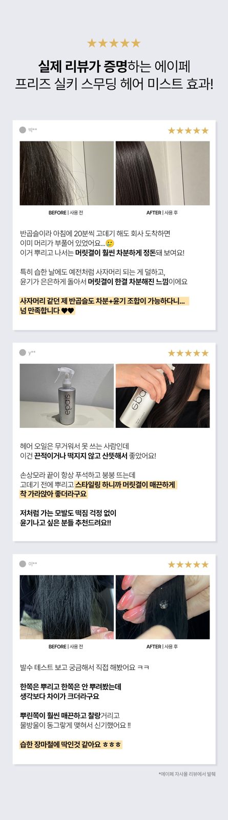 Epais Frizz Silky Smoothing Hair Mist 200ml