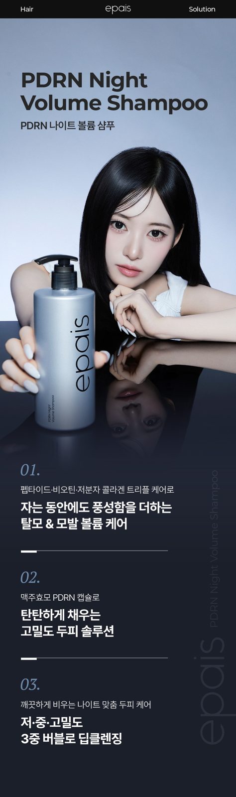 Epais PDRN Night Volume Shampoo 400ml