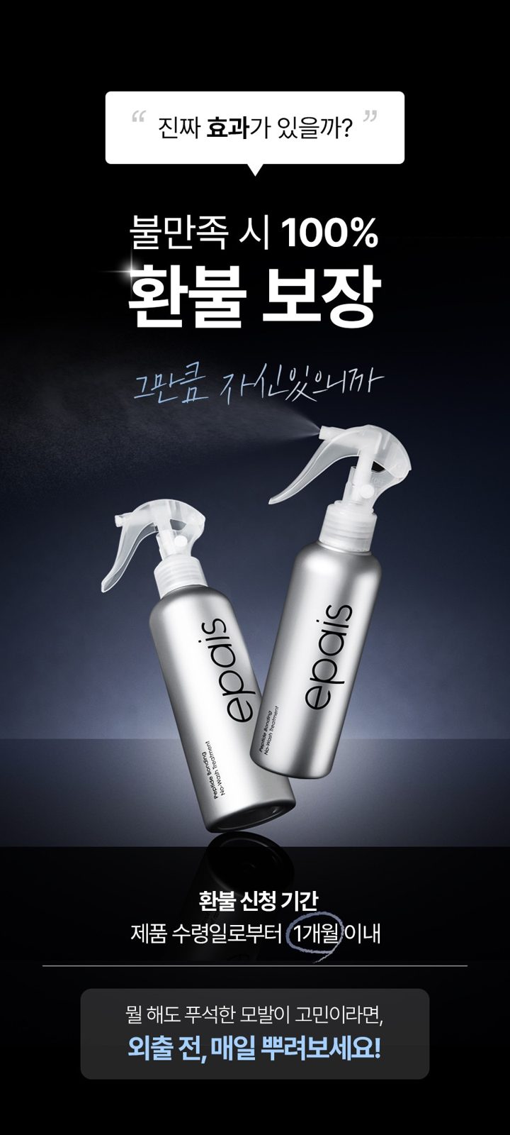 Epais Peptide Bonding No-Wash Treatment 200ml