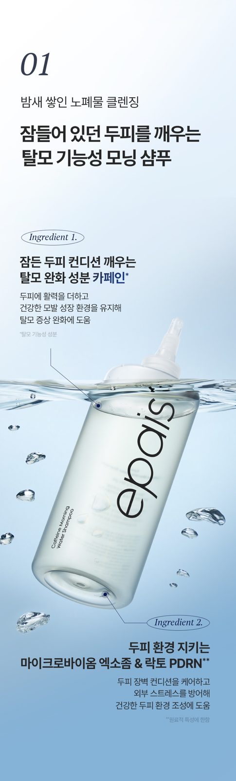 Epais Caffeine Morning Water Shampoo 400ml