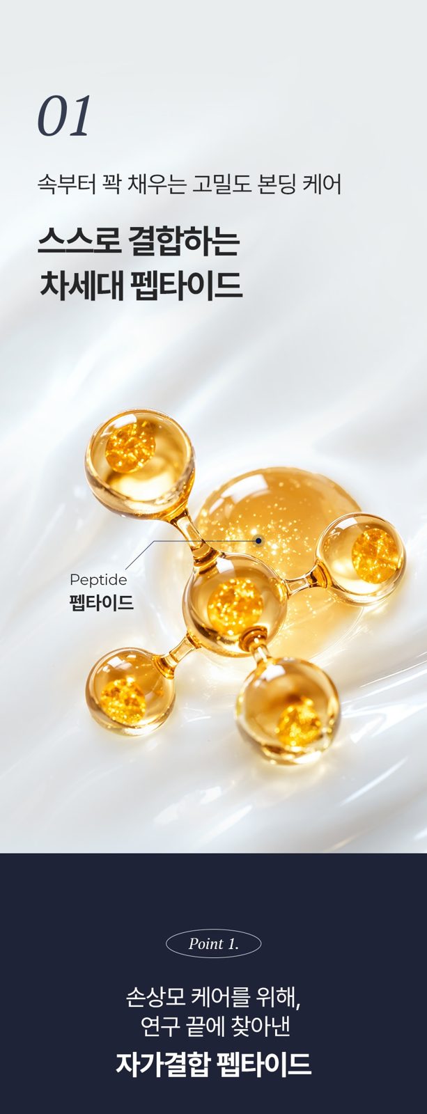 Epais Peptide Bonding No-Wash Treatment 200ml