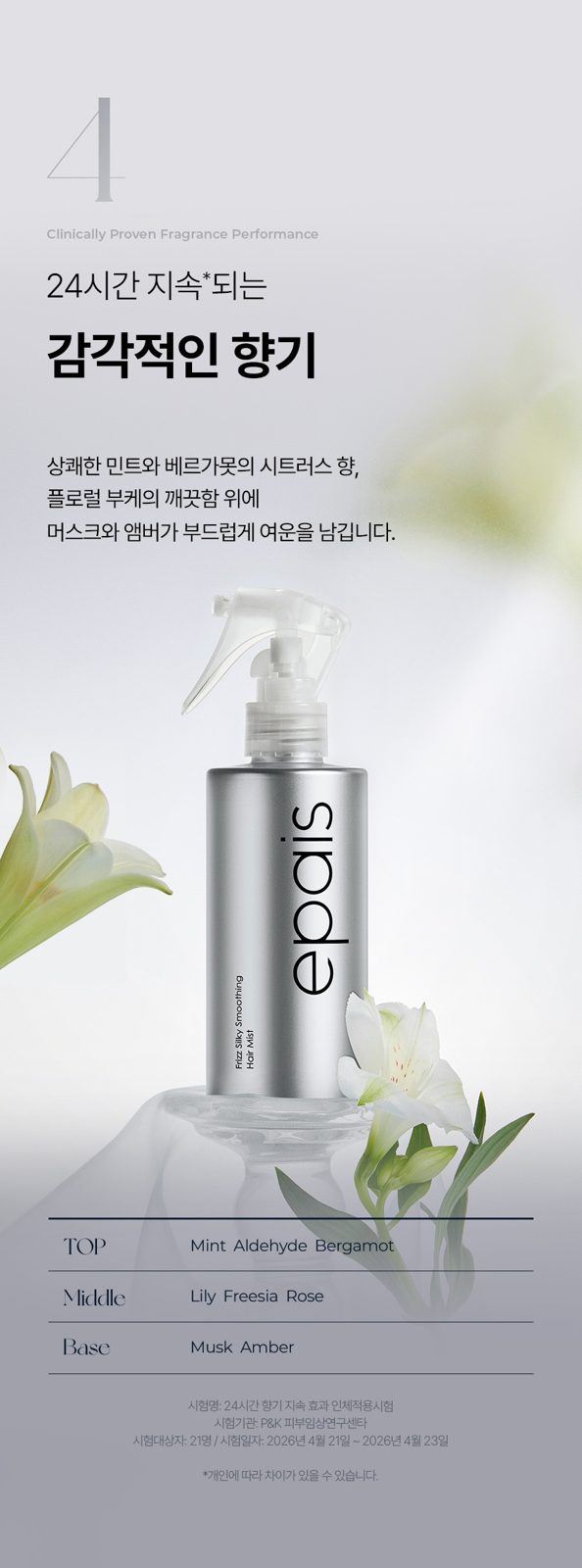 Epais Frizz Silky Smoothing Hair Mist 200ml