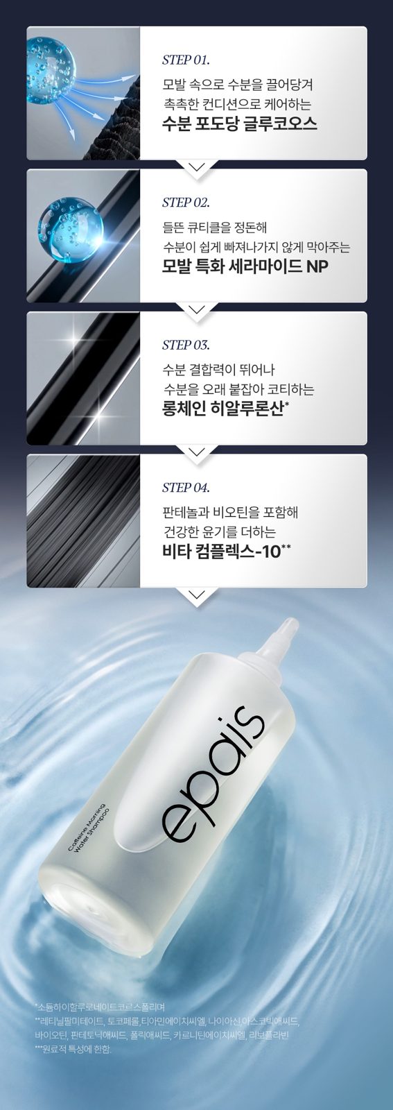 Epais Caffeine Morning Water Shampoo 400ml