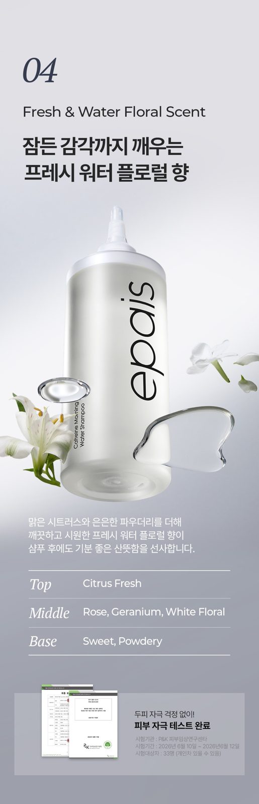Epais Caffeine Morning Water Shampoo 400ml