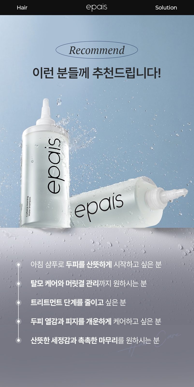 Epais Caffeine Morning Water Shampoo 400ml