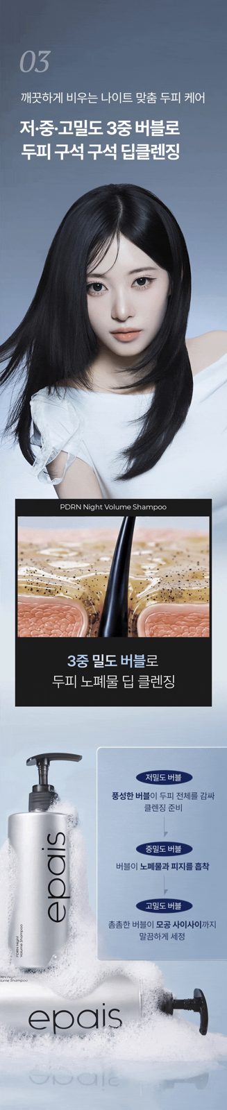 Epais PDRN Night Volume Shampoo 400ml
