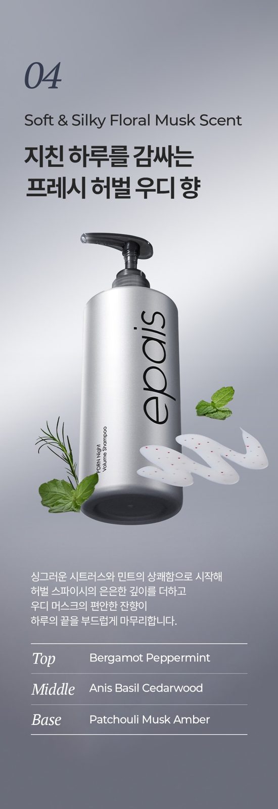 Epais PDRN Night Volume Shampoo 400ml