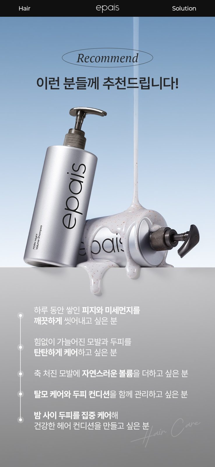 Epais PDRN Night Volume Shampoo 400ml