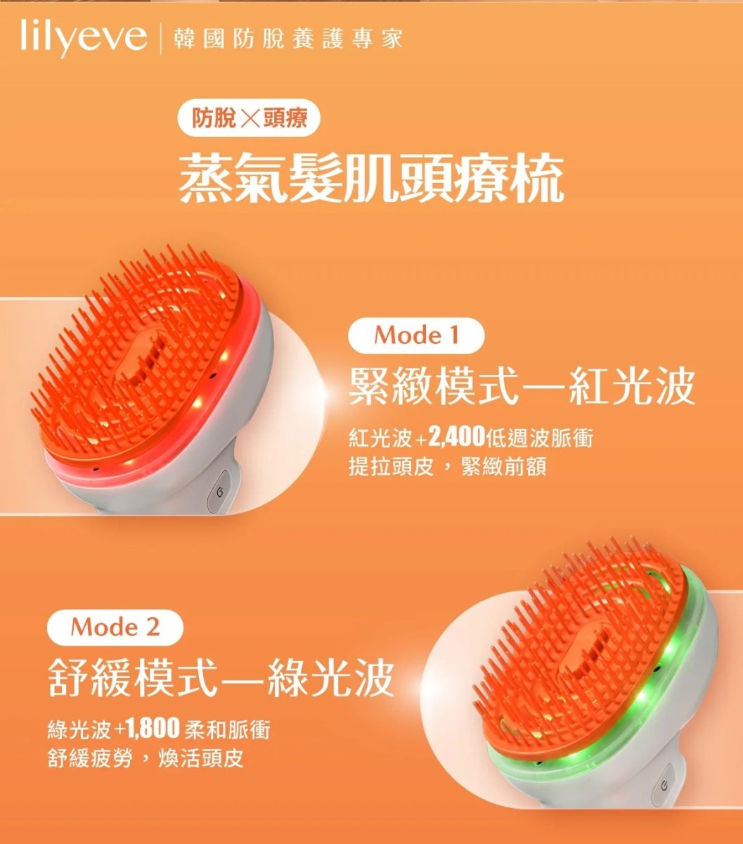 lilyeve Grow 旋轉髮梳蒸汽增壓按摩機 - Beautitu.com