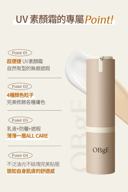 OBge UV素顏霜 50g - Beautitu.com