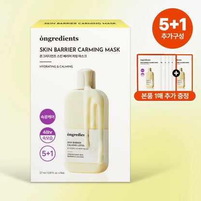 ongredients 舒緩肌膚屏障面膜 6片 - Beautitu.com