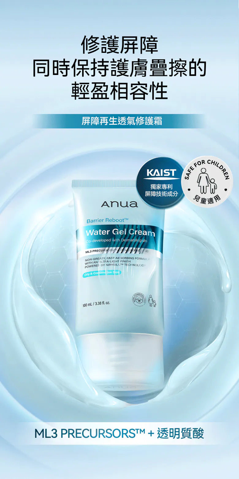 ANUA 屏障再生修護水凝霜 100ml