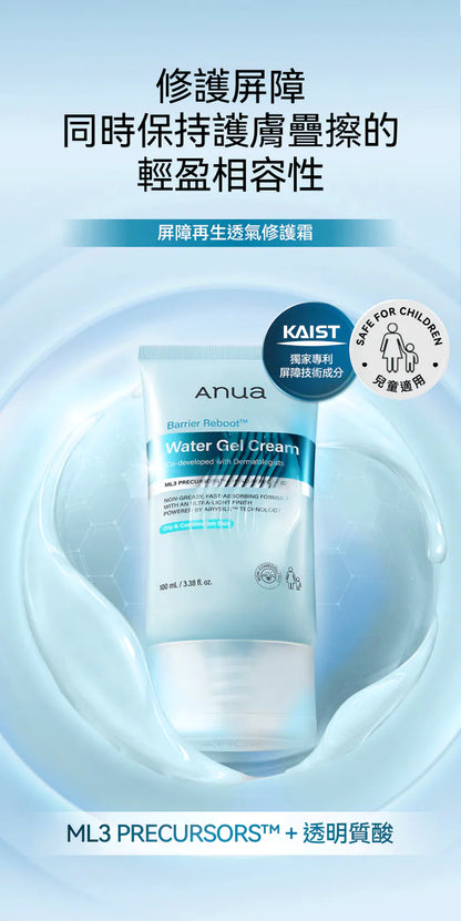 ANUA 屏障再生修護水凝霜 100ml