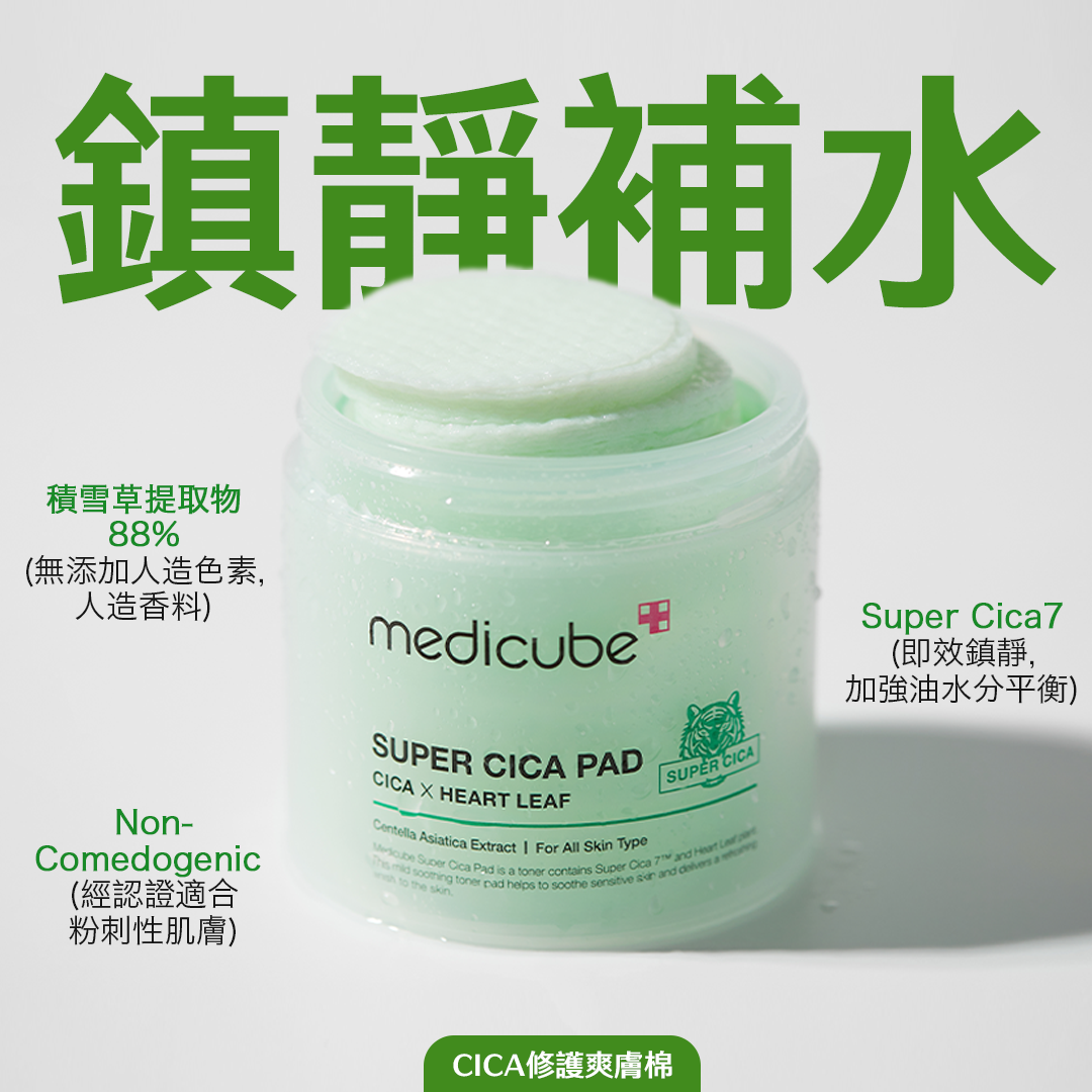 medicube | [鎮靜補水] CICA修護爽膚棉 70片 - Beautitu.com