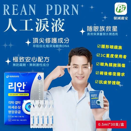 Re-An PDRN PR+ 眼藥水 0.5ml*30枝 - Beautitu.com