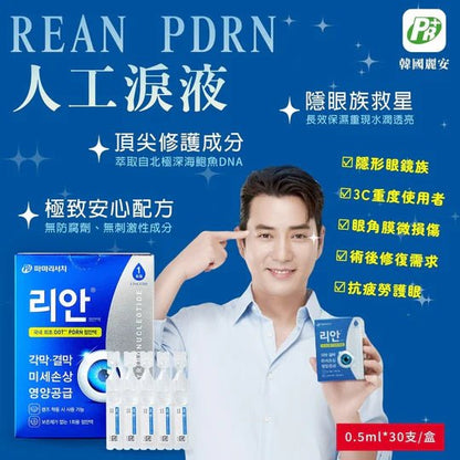 Re-An PDRN PR+ 眼藥水 0.5ml*30枝 - Beautitu.com