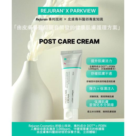 Rejuran 麗珠蘭x Parkview Clinic 修復保濕再生霜50ML｜新韓貨即刻用