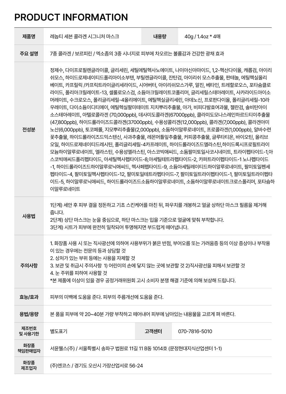 RENOPTI 7 Collagen Signature Mask