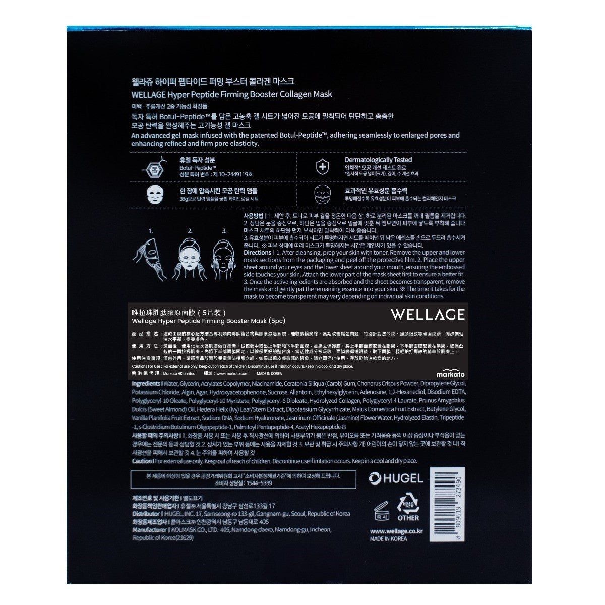 Wellage 唯拉珠胜肽膠原蛋白面膜 5片 - Beautitu.com