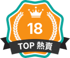 TOP 熱賣 第 18 名