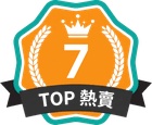 TOP 熱賣 第 7 名