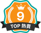 TOP 熱賣 第 9 名